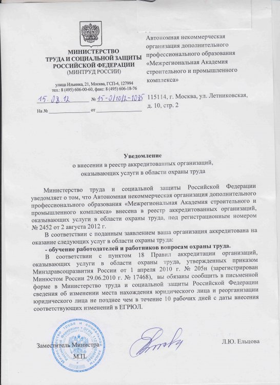 аккредитация минтруд.jpg