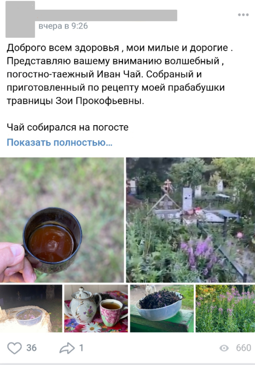 чай с погоста.png